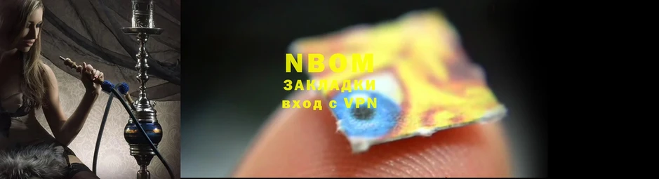 Марки NBOMe 1,8мг  Лысково 